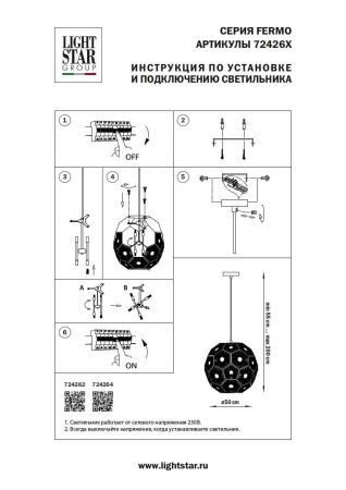 Светильник подвесной Lightstar Fermo (Фермо) 724264