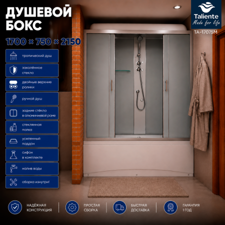 Душевой бокс Taliente  TA-17075M 170х75 стекло рифленое профиль хром