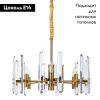 Люстра подвесная Divinare Tenerife (Тенерифе) 7136/18 LM-6