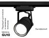Трековый однофазный светильник Ambrella Light Track System (Трацк Сыстем) GL5102