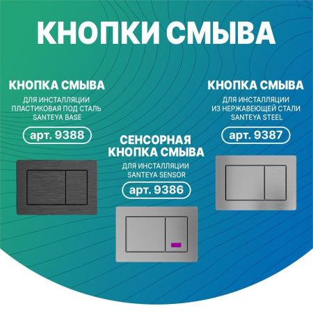 Инсталляция с закладными для подвесного унитаза для инвалидов с кнопкой смыва из нержавеющей стали Dstrana SANTEYA STEEL 9198