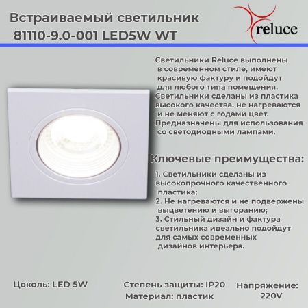 Светильник точечный Reluce 81110-9.0-001 LED5W WT