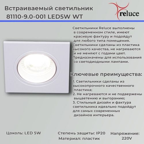Светильник точечный Reluce 81110-9.0-001 LED5W WT - фото 2