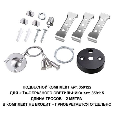 Светильник-соединитель Novotech Bits (Битс) 359115