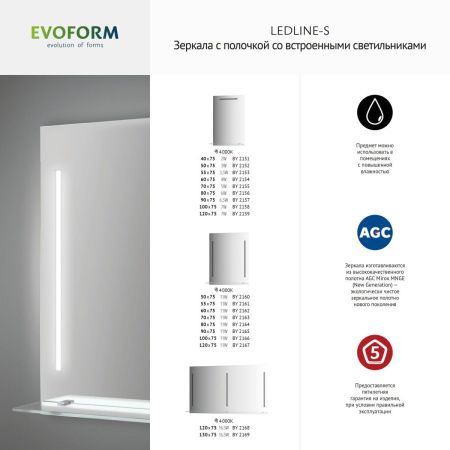 Зеркало с подсветкой Evoform Ledline-S BY 2152 50х80 подвесное