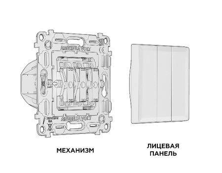 Комплект механизма 3-кл выключателя Ambrella Volt Alfa (Алфа) MA105010