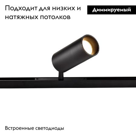 Трековый магнитный светильник Favourite Logica (Логица) 4581-1U