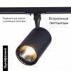 Трековый светильник ST Luce CAMI (ЦАМИ) ST351.436.20.36