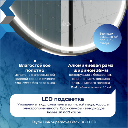 Зеркало в ванную Teymi Lina Supernova T20124 80х80 - фото 5