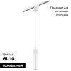Трековый светильник Lightstar Track 1 white (Трацк 1 вхите) L1T756016