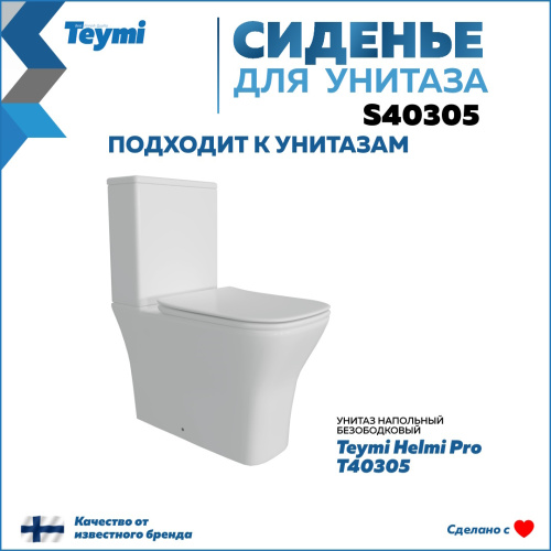 Крышка сиденье Teymi  S40305 - фото 2