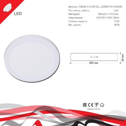 Светильник накладной Reluce 70606-9.5-001OL LED18W WH 4000K - фото 2