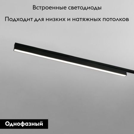 Трековый светодиодный светильник Elektrostandard X-Line (КС-Лине) 4690389161551