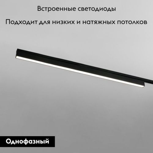 Трековый светодиодный светильник Elektrostandard X-Line (КС-Лине) 4690389161551 - фото 2