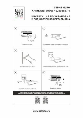 Подсветка для зеркал Lightstar Muro Spec (Муро Спец) 808687-4