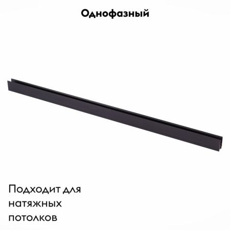 Шинопровод магнитный ST Luce ST003 ST003.429.00