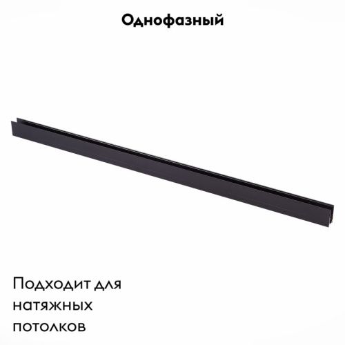 Шинопровод магнитный ST Luce ST003 ST003.429.00 - фото 2