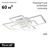 Люстра потолочная Escada Plain (Плаин) 10286/8LED