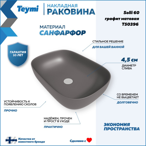 Раковина из сантехнического фарфора Teymi Solli T50396 61х40 накладная цвет серый - фото 2