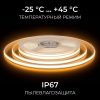 Светодиодная лента Apeyron 00-407
