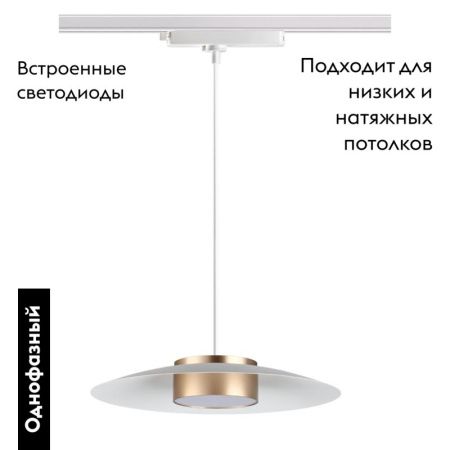 Трековый светильник Novotech Pilz (Пилз) 358896