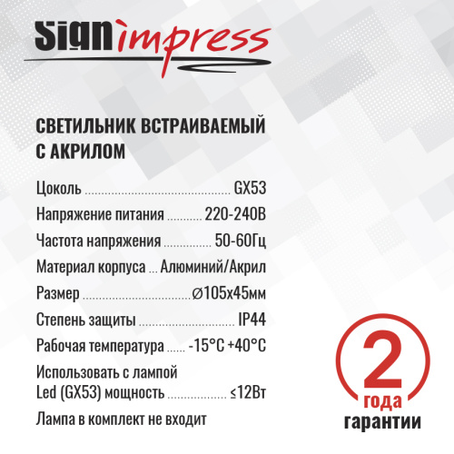 Светильник встраиваемый SignImpress SI46179 - фото 3