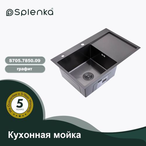 Кухонная мойка Splenka S705.7850.09 78х50 цвет графит поверхность матовая - фото 4