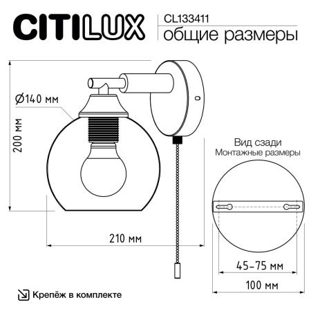 Бра Citilux Tika (Тика) CL133411