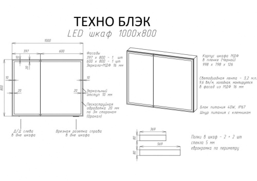 Зеркало-шкаф Art&Max TECHNO AM-Tec-1000-800-2D-F-Nero 100х80 - фото 4