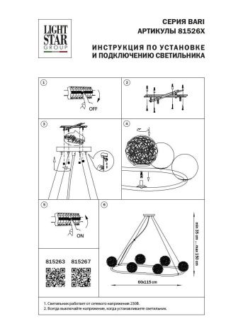 Люстра подвесная Lightstar Bari (Бари) 815267