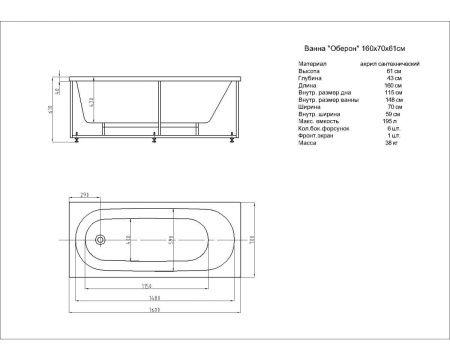 Ванна акриловая Aquatek Оберон OBR160-0000039 160х70 пристенная прямоугольная с каркасом без ручек