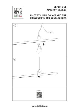 Подвод питания на 48V черный Lightstar Due Hermes (Дуе Хермес) 510117