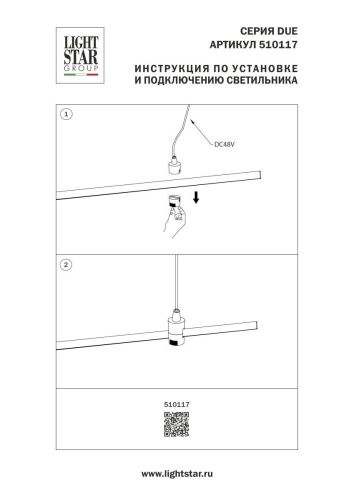 Подвод питания на 48V черный Lightstar Due Hermes (Дуе Хермес) 510117 - фото 3