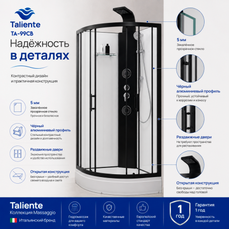 Душевая кабина Taliente TA-99CB 90х90 четверть круга без крыши ориентация универсальная