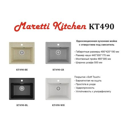 Кухонная мойка Maretti Kitchen 490 KT490-GR 50х40 цвет серый поверхность матовая