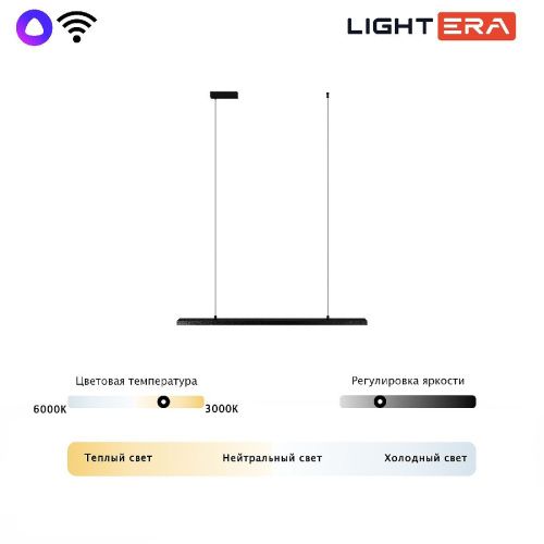 Линейный подвесной светильник Lightera James (Джамес) LE107L-100B WIFI - фото 3