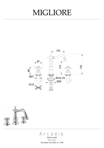 Смеситель Migliore ARCADIA 18376 на биде бронза - фото 2 Смеситель Migliore ARCADIA 18376 на биде бронза - фото 2