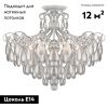Люстра потолочная AM Group Monica (Моница) MONICA PL4 SILVER