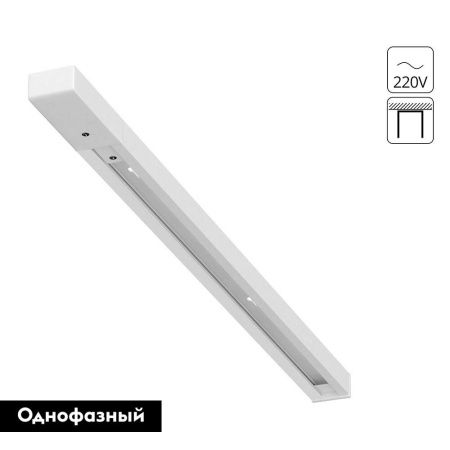 Шинопровод Arte Lamp Track Accessories (Трацк Аццессориес) A540333