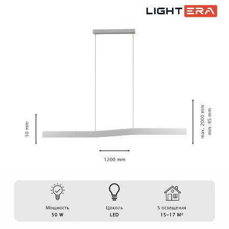 Линейный подвесной светильник Lightera Canzas (Цанзас) LE109L-120W WIFI