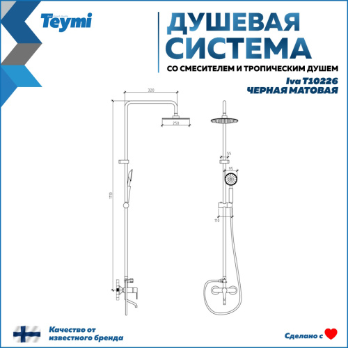 Душевая стойка Teymi Iva T10226 настенная цвет черный - фото 5