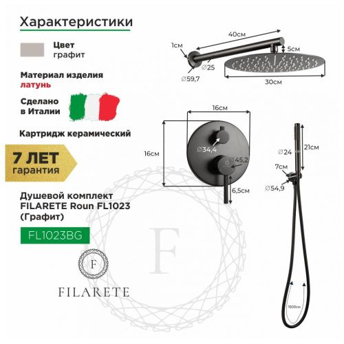 Душевая система Filarete FL1023BG встраиваемая в стену цвет графит - фото 3