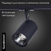 Трековый светильник ST Luce CAMI (ЦАМИ) ST351.446.15.36
