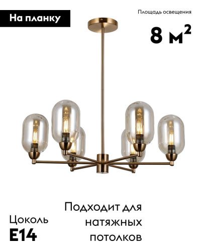 Люстра на штанге Moderli Gracy (Грацы) V10847-6P - фото 2
