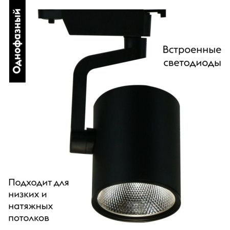 Трековый светодиодный светильник Arte Lamp Traccia (Трацциа) A2320PL-1BK