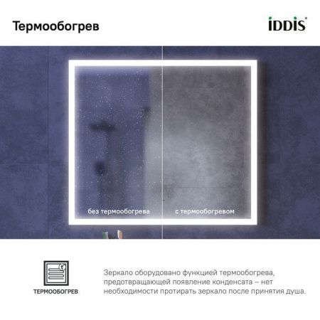 Зеркало с подсветкой Iddis Slide SLI8000i98 80х70 подвесное