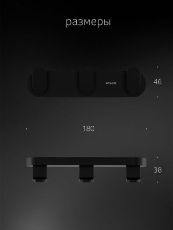 Крючок Artwelle SCHWARZ 7735