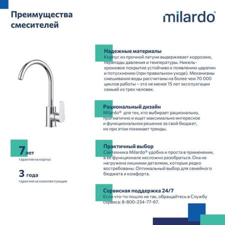 Смеситель для кухни Milardo Poli POLSBJ0M05 на мойку хром