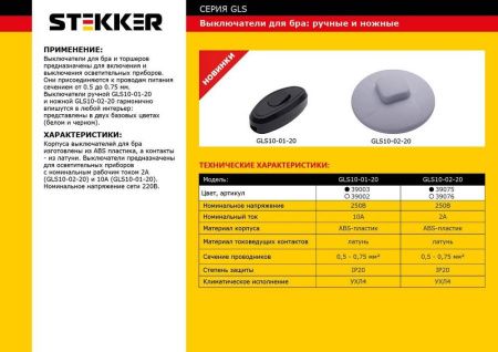 Выключатель для бра Stekker Stekker (Стеккер) 39003