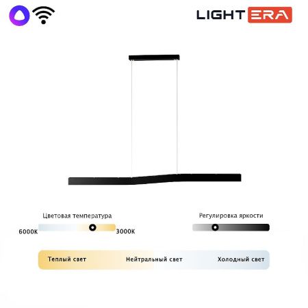Линейный подвесной светильник Lightera Canzas (Цанзас) LE109L-120B WIFI